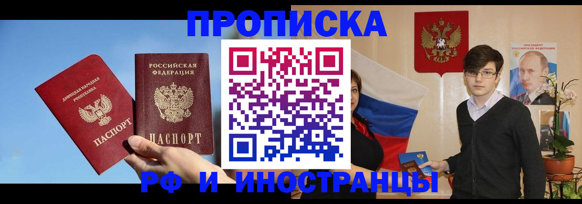 прописка для работы в Наро-Фоминске