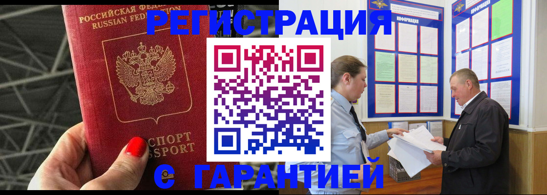 прописка 2025 в Наро-Фоминске