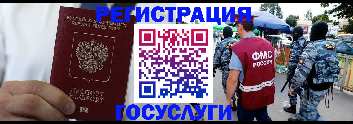 прописка регистрация в Наро-Фоминске