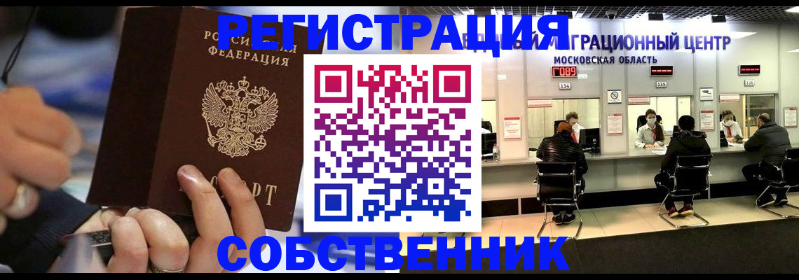 прописка поиск в Наро-Фоминске